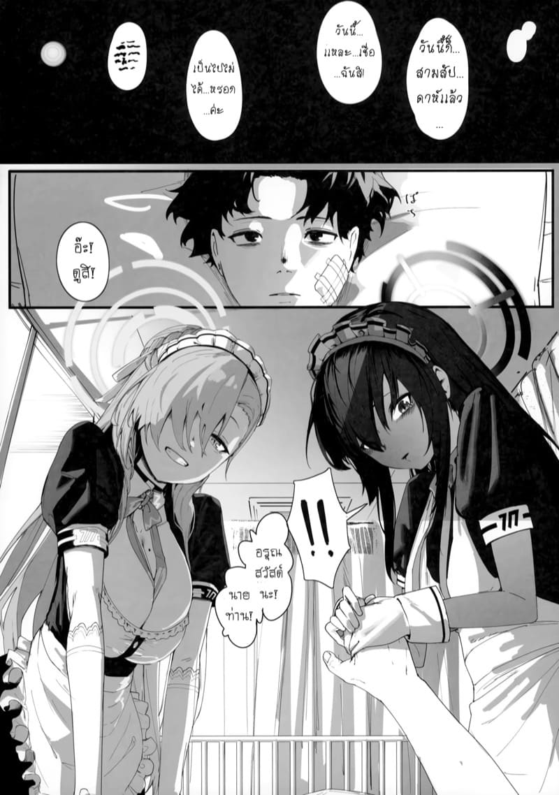 รับพวกเราเป็นภรรยาด้วยเถอะค่ะ! 1